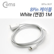 Coms 라이트닝 케이블(연장), 1M