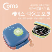 Coms 케이스- 디지털 장비용/파우치 - 키위