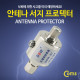 Coms 안테나 젠더 접지연결(M/F)