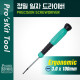 PROKIT (SD-086-S7), 정밀드라이버(-) 3.0 x 100mm