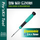 PROKIT (SD-086-S6), 정밀드라이버(-) 2.4 x 75mm