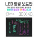 Coms LED 형광 보드판 / 네온보드 / 블랙보드 30x40cm