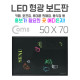 Coms LED 형광 보드판 / 네온보드 / 블랙보드 50x70cm