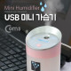 Coms USB 액세서리(가습기)