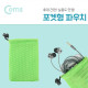 Coms 포켓형 파우치, 소형/Green