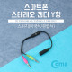 Coms 스마트폰 스테레오 젠더 Y형, 3.5(F) 4극/3.5(M)x2 / 스위치(미국식/유럽식)/Stereo