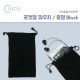 Coms 포켓형 파우치, 중형/Black ( 104 x 176 mm )