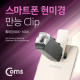 Coms 스마트폰 현미경(만능 Clip), 위폐감별 - 60~100X