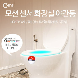 Coms 램프(센서 감지형) 화장실변기 야간등(걸이형/포켓몬 볼)