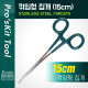 PROKIT 꺾임/꺽임형 집게 15cm