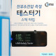 Coms USB 테스터기(전류/전압 측정) 스틱 타입