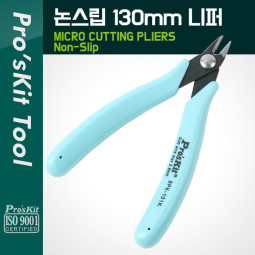 PROKIT 논슬립 니퍼 130mm