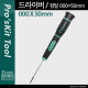 PROKIT 정밀 드라이버 (000 x 50mm)