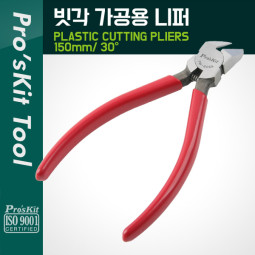 PROKIT 빗각 가공용 니퍼 150mm / 30도