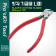 PROKIT 빗각 가공용 니퍼 150mm / 30도