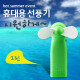 Coms 휴대용 미니 선풍기(AA건전지 x 2 사용)
