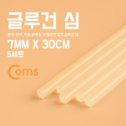 Coms 글루건 심, 7mm x 30cm 투명