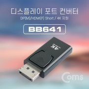 Coms 디스플레이 포트 컨버터 DP(M)/HDMI(F) Short/ 4K 지원