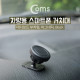 Coms 차량용 거치대, 차량 대시보드 / 자석식 / Black
