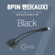 Coms IOS 8핀 (8Pin) AUX(스테레오) 젠더(iOS 10.3) Black