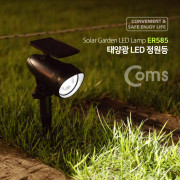 Coms 태양광 LED 정원등 / 가든램프(1 SMD LED/White) 스포트라이트형