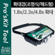 Prokit 확대경/조명식, 헤드형, 1.8x/ 2.3 x/ 4.8x 확대