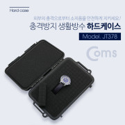 Coms 하드 케이스(생활방수) / 충격방지 / Black 215*135.5*76mm