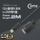 Coms 디스플레이 포트 to DVI 케이블 DP1.2지원 / 4K 지원 / 2M/DisplayPort