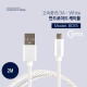Coms 안드로이드 케이블 5Pin/ Micro 5P - USB 2.0 A / (고속충전/3A) 2M - White