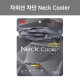 3M 넥쿨러 PN1000L 그레이 - 무봉제선