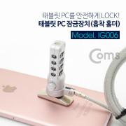 Coms 태블릿 PC 잠금장치(흡착 홀더) 직사각형, METAL