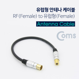 Coms 안테나 케이블(F/유럽형 F) 25cm / PAL(F) to RF(F)