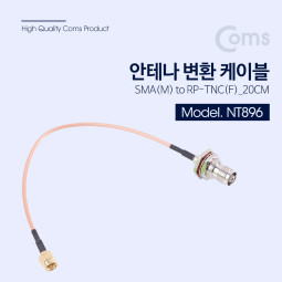Coms 안테나 변환 케이블 SMA(M) to RP-TNC(F) 20CM