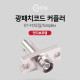 Coms 광패치코드 커플러, Red cap/ ST-FC 타입