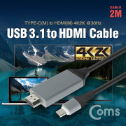 Coms USB 3.1 컨버터 케이블 (Type-C to HDMI 변환, 2M, 갤S8/S8 Plus 전용, 검정)