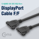 Coms 디스플레이 포트 젠더 연결(F/F), 포트형 30cm/DisplayPort