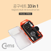 Coms 공구 / 드라이버 세트 (33 in 1) / 플렉시블 비트 / 돋보기