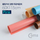 Coms 촬영 PVC 양면 무광 배경지 (60x115cm) Pink