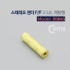 Coms 스테레오 젠더 3.5mm F/F, 메탈/Stereo