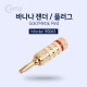 Coms 바나나 젠더 / 플러그