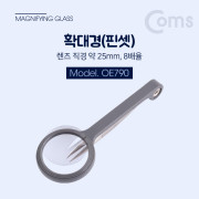 Coms 확대경(핀셋) /렌즈 직경 약 25mm, 8배율