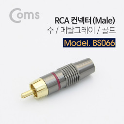 Coms 컨넥터 / 커넥터-RCA 수/메탈/골드 Gray