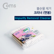 Coms 크리너 (면봉) / 납땜, 불순물 제거