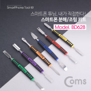 Coms 스마트폰 분해/조립 키트