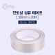 Coms 전자파 차단 테이프 3cm x 20m