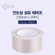 Coms 전자파 차단 테이프 5cm x 20m