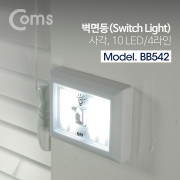Coms LED 스위치 벽면등(Switch Light) 사각 10 LED/4라인 / 4 x AA