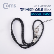 Coms 멀티 목걸이 스트랩 / 분실방지 / 36cm / Black