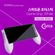 Coms 스마트폰 조이스틱(게임패드 / 게임그립) White