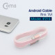 Coms 안드로이드 케이블 Micro 5Pin(고정가이드) 1M, Pink